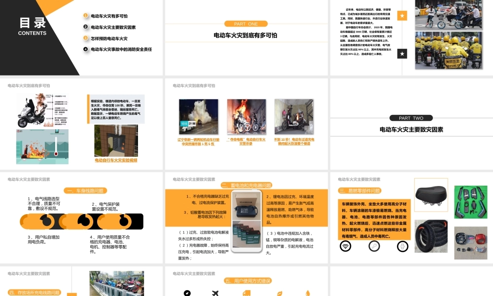 电动车消防安全培训