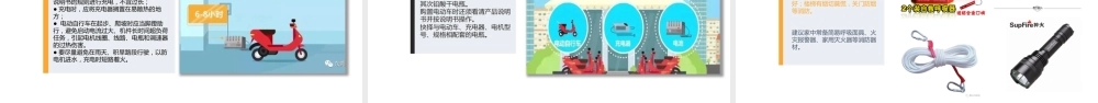 电动车消防安全培训