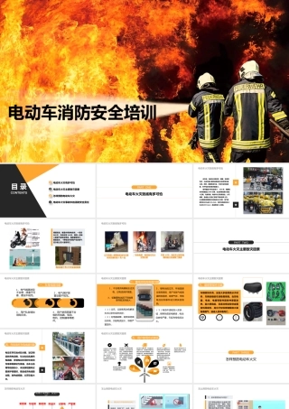 电动车消防安全培训