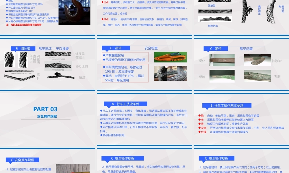电动梁式起重机行车安全操作培训
