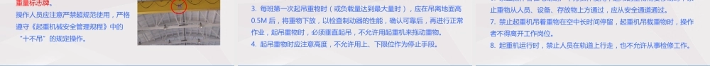 电动梁式起重机行车安全操作培训