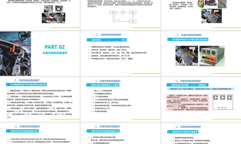 电动汽车充电系统维护保养培训