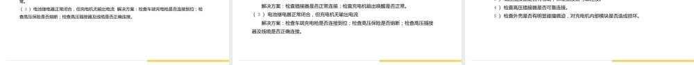 电动汽车充电系统维护保养培训