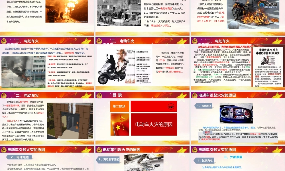 电动自行车火灾事故安全