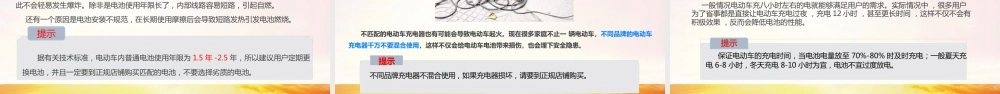 电动自行车火灾事故安全