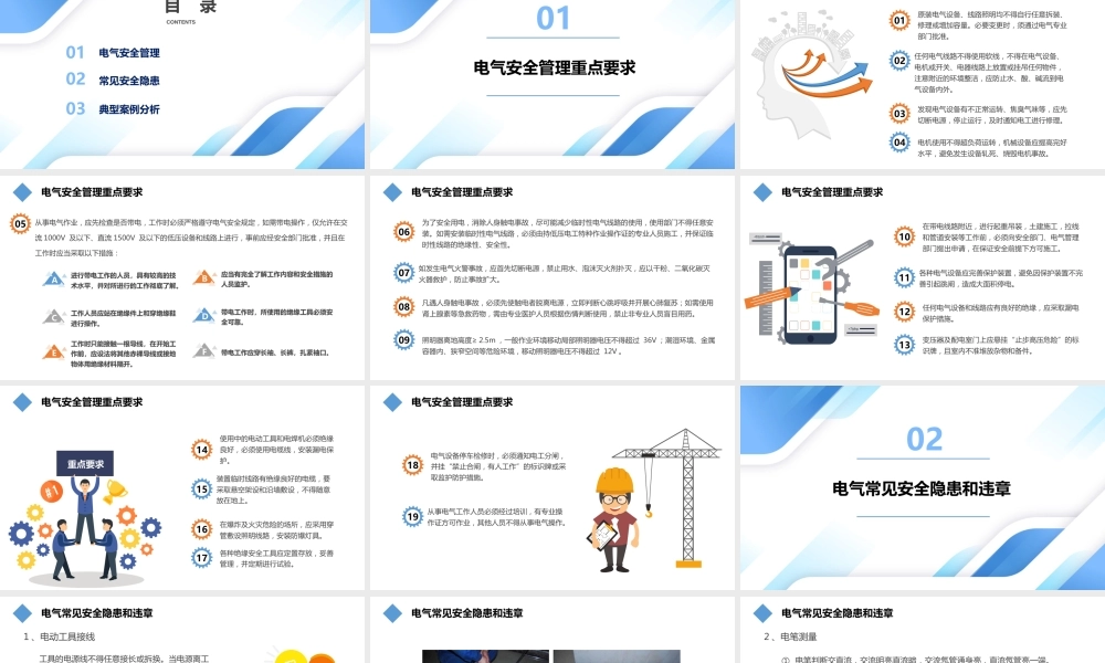 电气安全管理及常见隐患培训