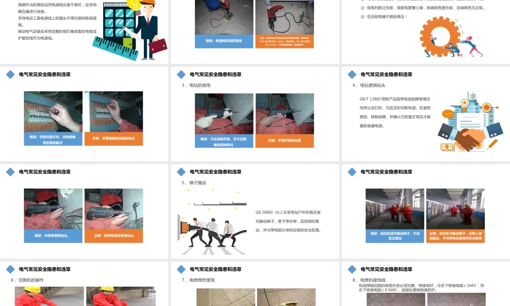 电气安全管理及常见隐患培训