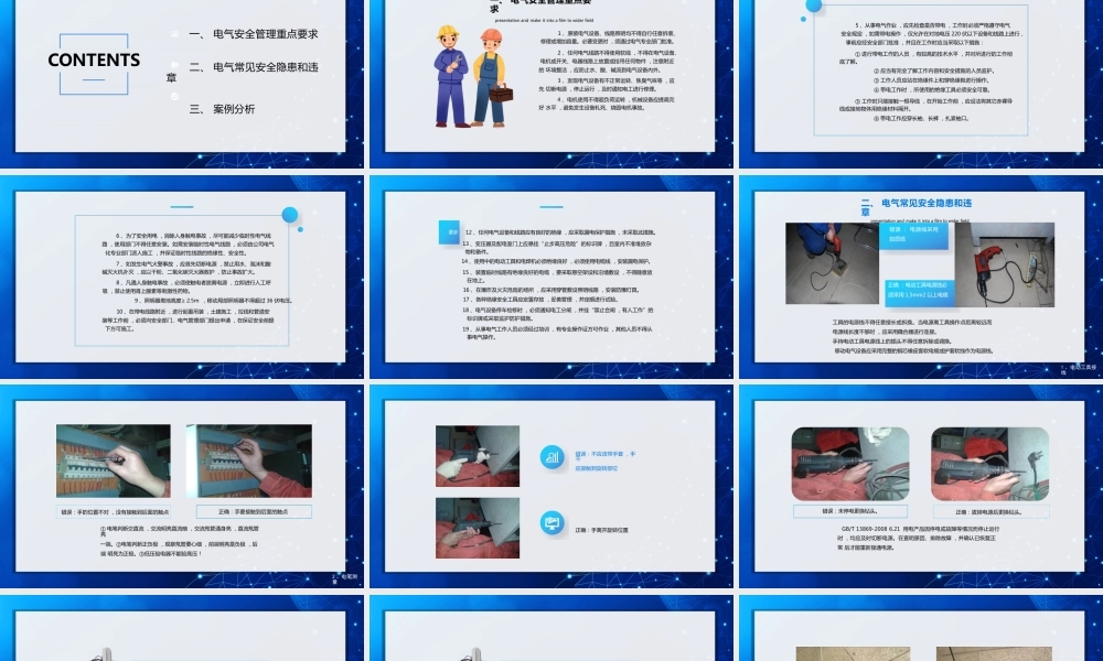 电气常见（消防）安全隐患培训