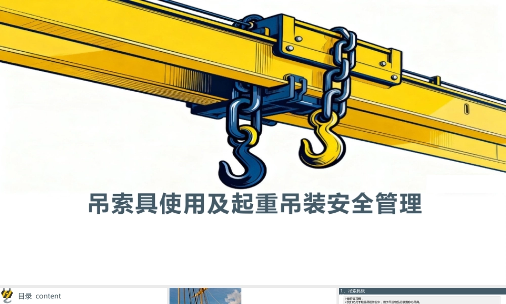 吊索具使用及起重吊装安全管理