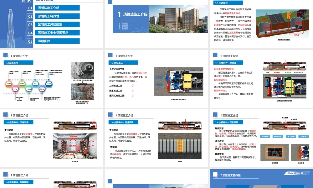 顶管施工安全管理详解（44页）