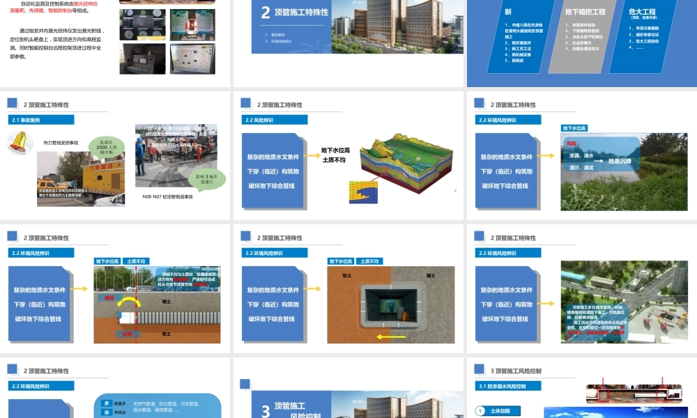 顶管施工安全管理详解（44页）