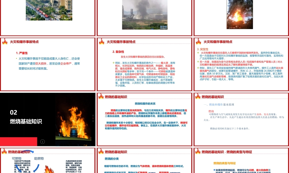 冬季消防安全（防火防爆）专题培训
