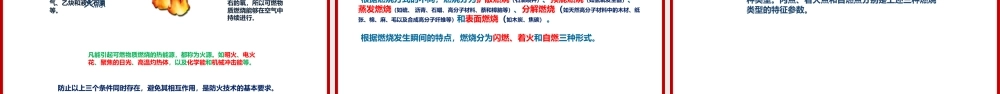 冬季消防安全（防火防爆）专题培训