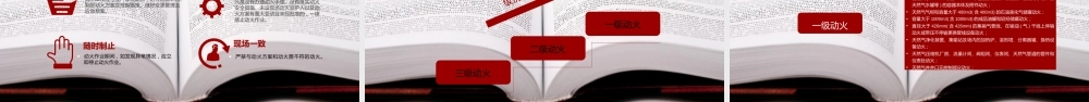 动火作业安全管理培训