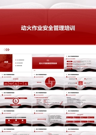 动火作业安全管理培训