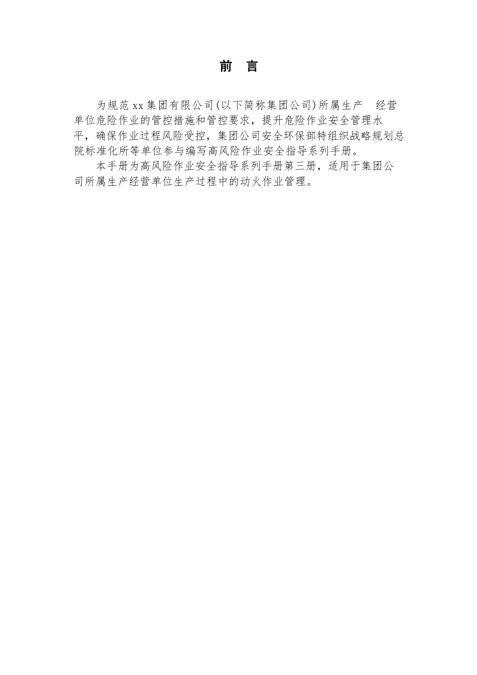 动火作业安全指导手册 (1)_第2页