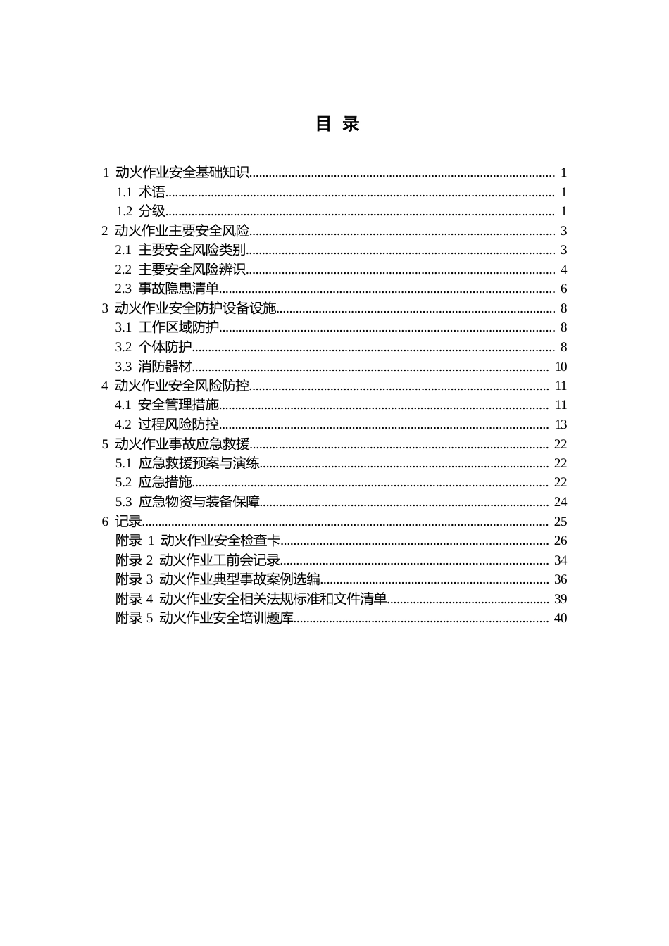 动火作业安全指导手册 (1)_第3页