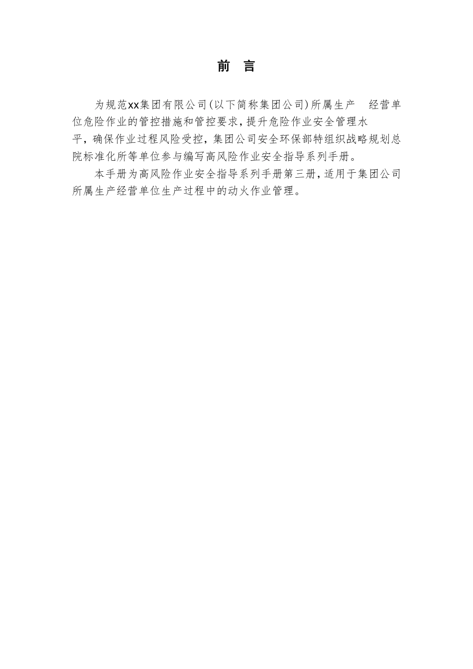 动火作业安全指导手册_第2页