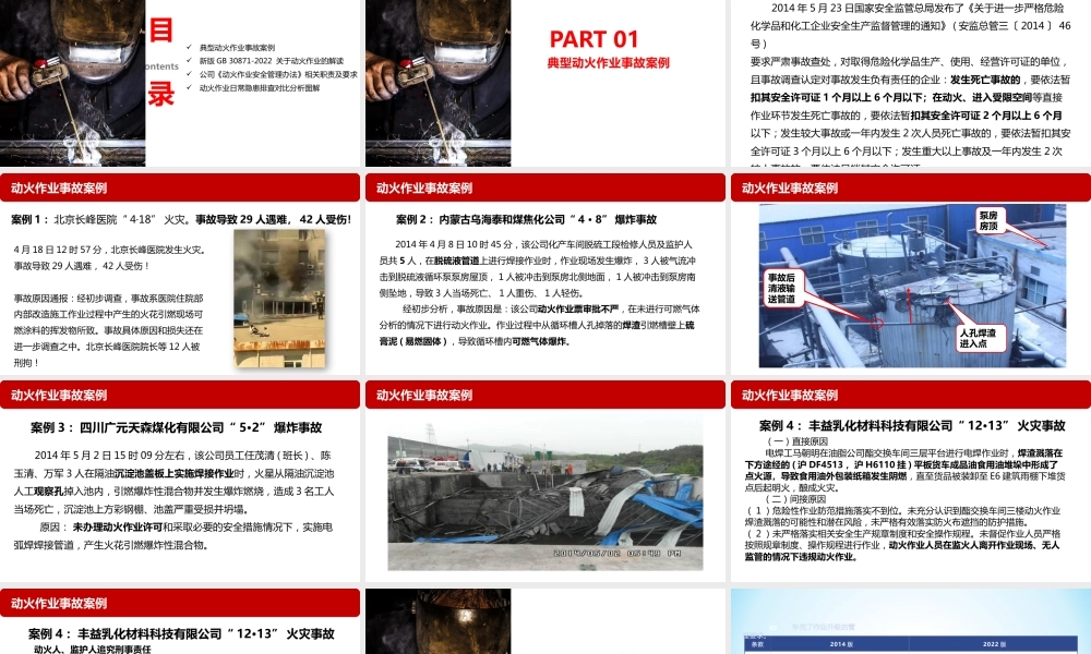 动火作业专题培训附案例及隐患图解（2022新版标准）