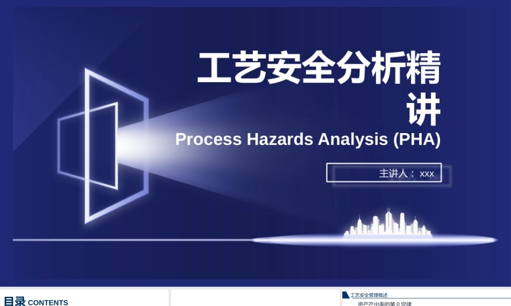 杜邦工艺安全分析PHA精讲