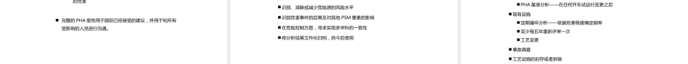 杜邦工艺安全分析PHA精讲