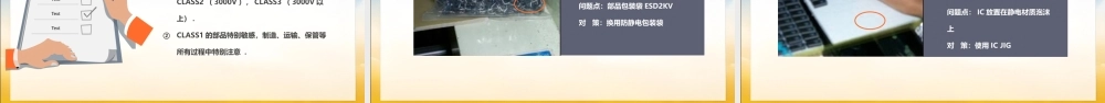 防静电安全知识培训