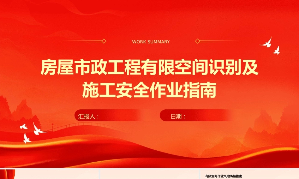 房屋市政工程有限空间识别及施工安全作业指南