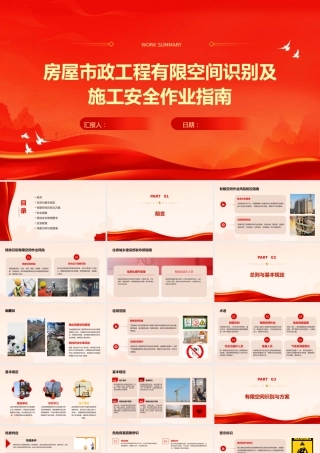 房屋市政工程有限空间识别及施工安全作业指南