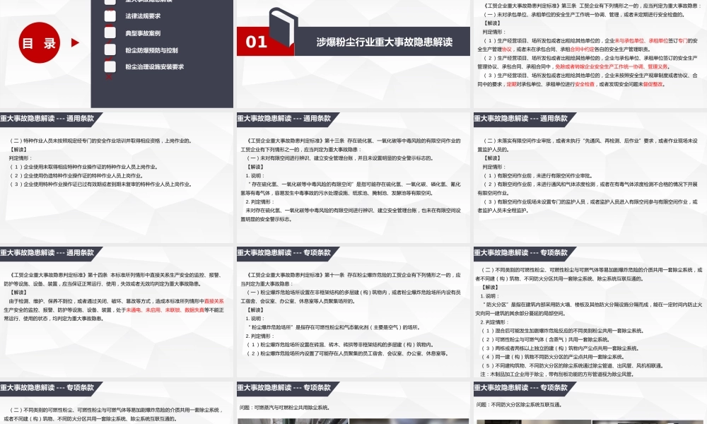 粉尘防爆专项培训-56页
