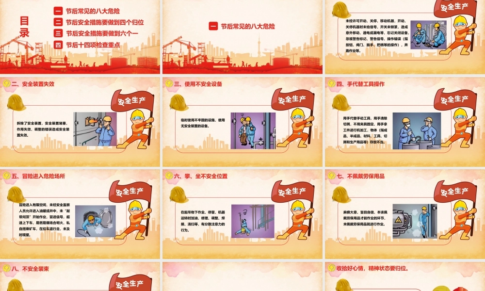 复工复产八危、四归、六个一、十四重点培训