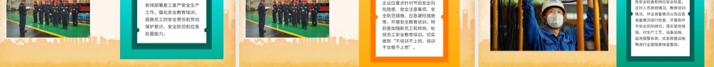 复工复产八危、四归、六个一、十四重点培训