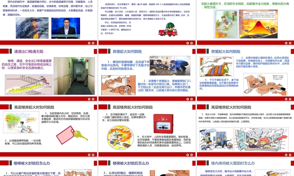 高层火灾逃生消防安全专项培训