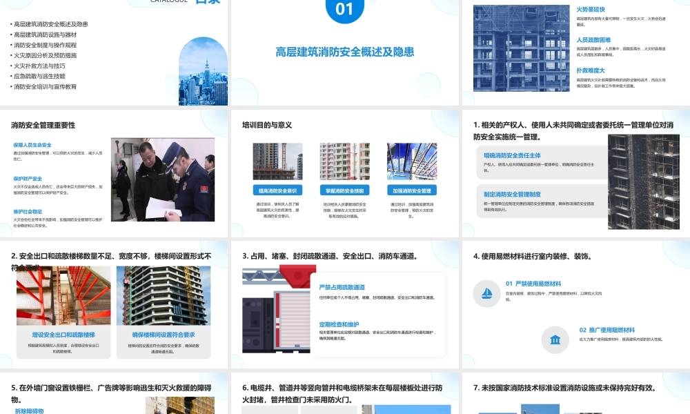 高层建筑消防安全管理培训课件
