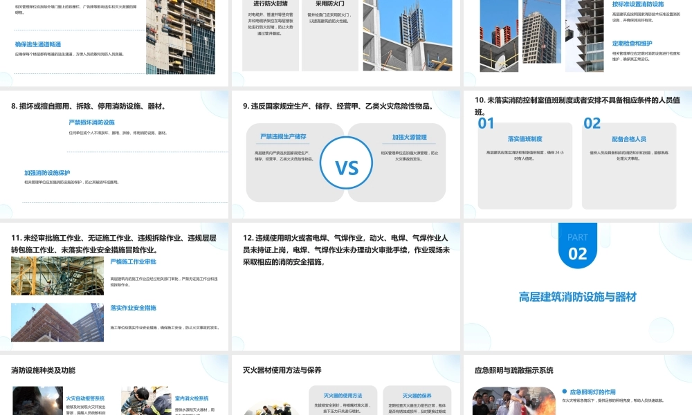 高层建筑消防安全管理培训课件