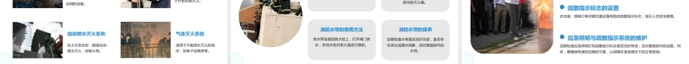 高层建筑消防安全管理培训课件