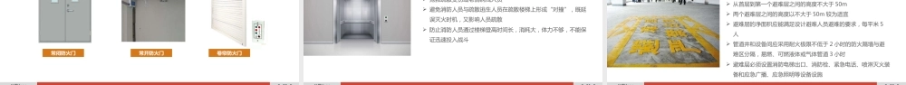 高层建筑消防安全知识培训