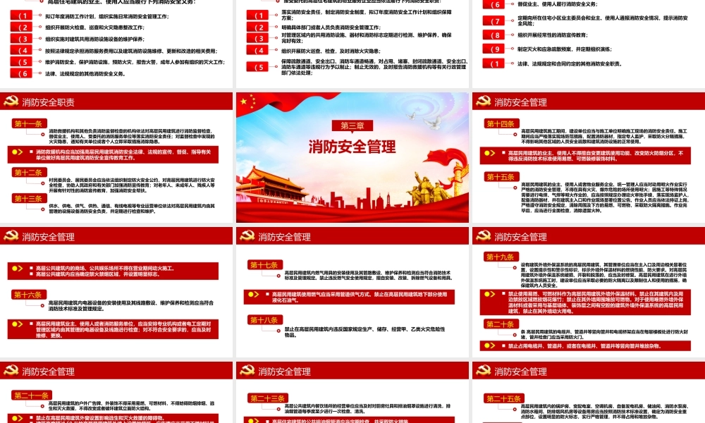 高层民用建筑消防安全管理规定