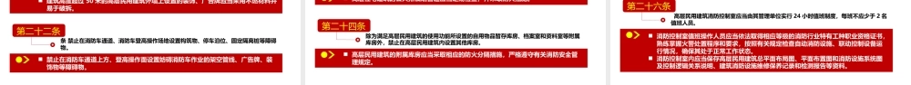 高层民用建筑消防安全管理规定
