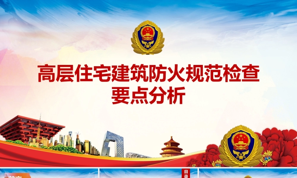 高层住宅建筑防火规范检查要点分析