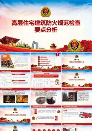 高层住宅建筑防火规范检查要点分析