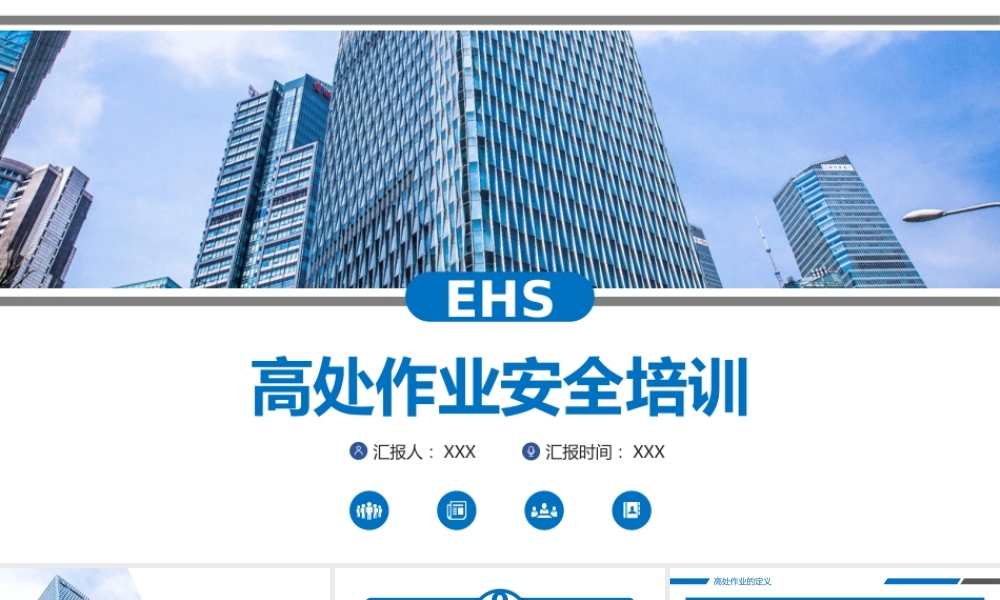 高处作业安全教育培训