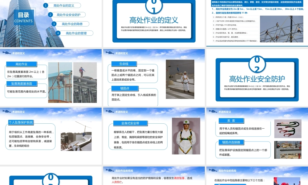 高处作业安全教育培训