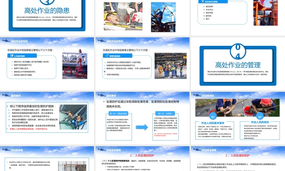 高处作业安全教育培训