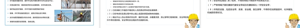 高处作业安全教育培训