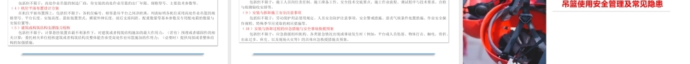 高处作业吊篮安全管理（59页）