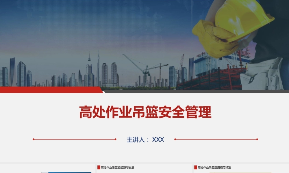 高处作业吊篮安全管理80页