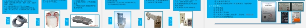 高处作业吊篮安全管理80页