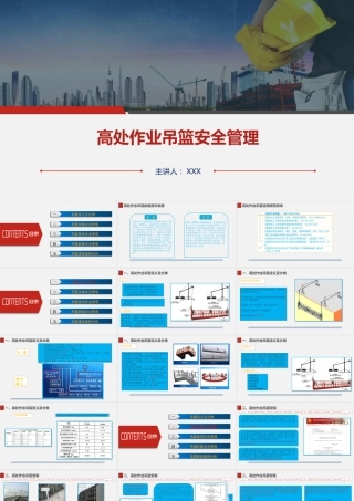 高处作业吊篮安全管理80页