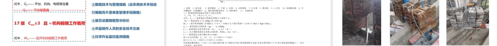 高处作业吊篮安全管理要点