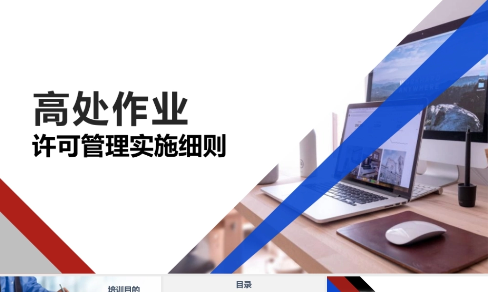 高处作业许可管理实施细则